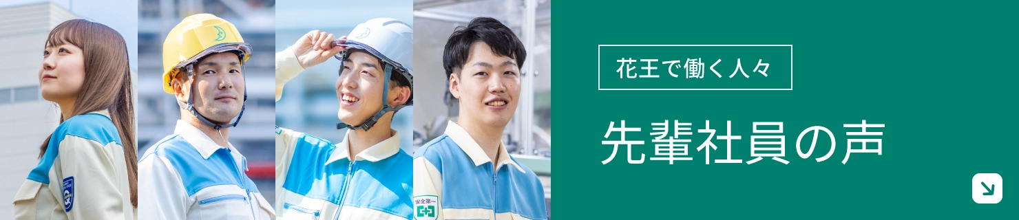 社員紹介バナー